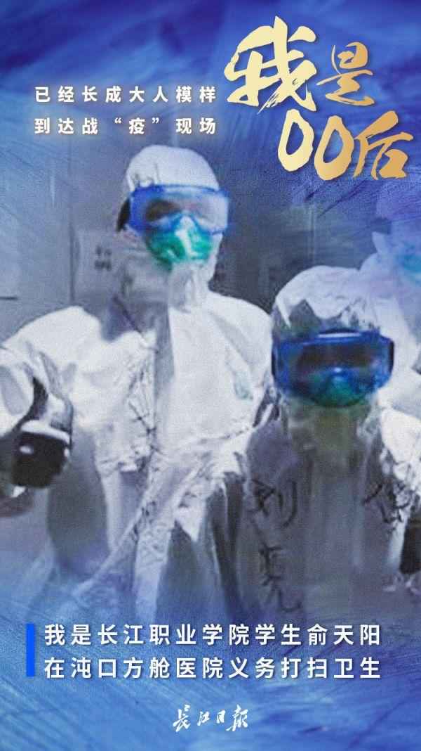 战“疫”:00后已经长成大人模样|海报