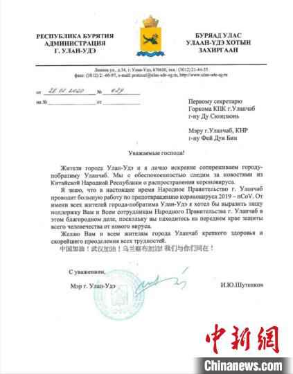 图为乌兰乌德市市长写给乌兰察布市的慰问信。乌兰察布市委宣传部供图  中俄友好城市“抱团取暖” 乌兰乌德市市长向乌兰察布发来慰问信