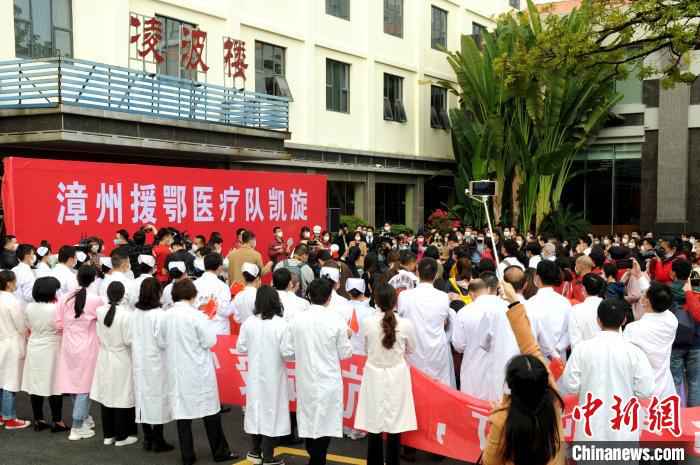 举办简短的欢迎仪式。 张金川 摄  福建漳州首批驰援湖北医疗队凯旋:想念家乡味道